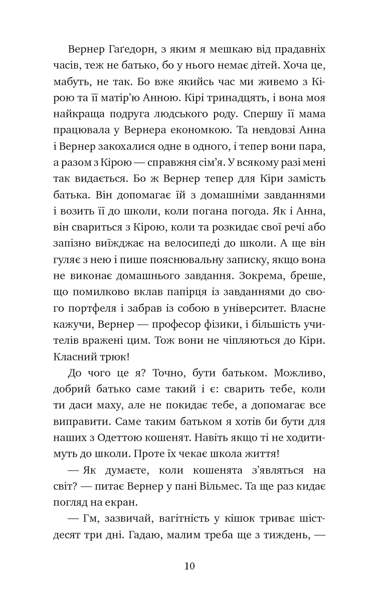 Пригоди кота-детектива. Книга 6: Ліцензія на виловлення мишей