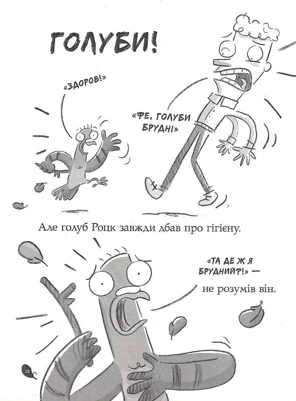 Реальні гулі дзьобають атаку