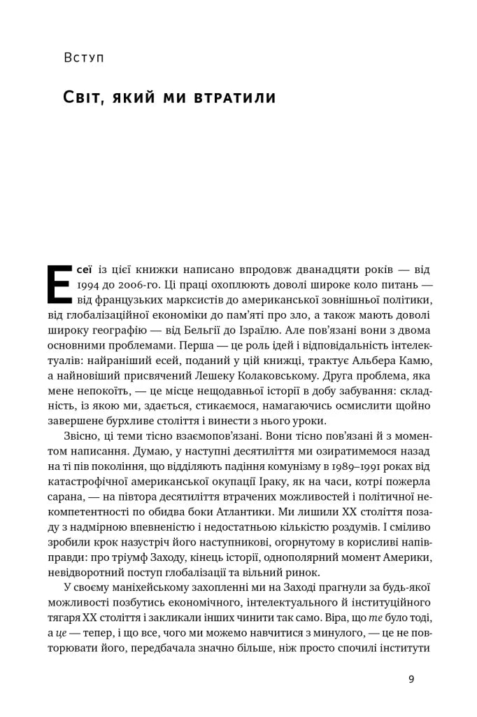Переосмислення забутого XX століття