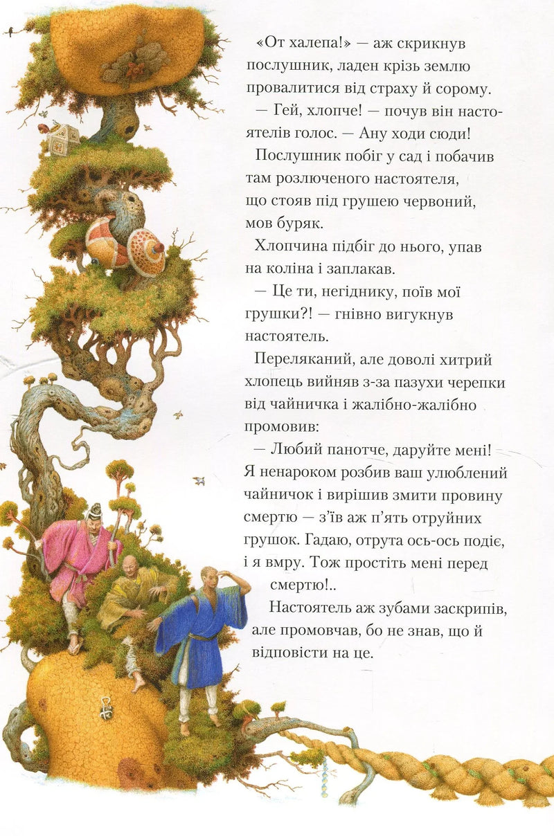 Момотаро. Японські народні казки
