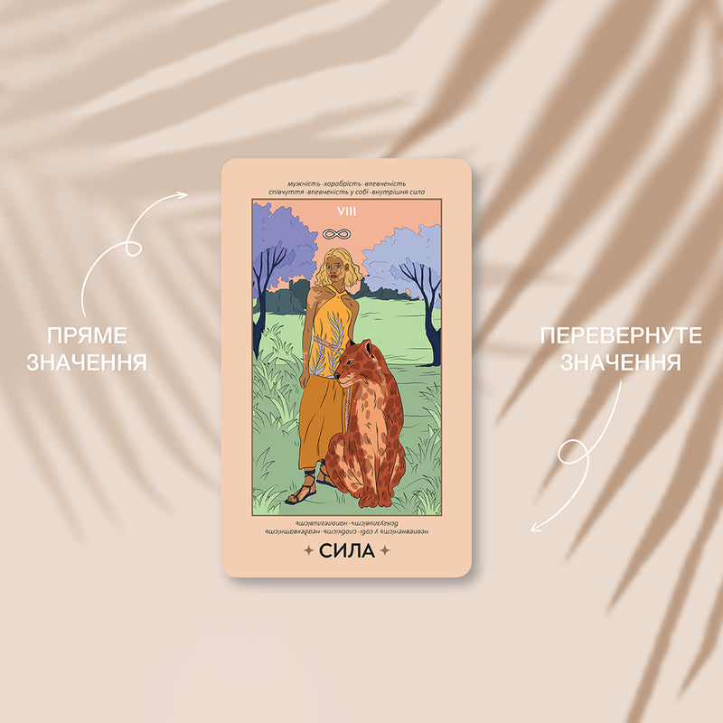 Карти ТАРО ORNER x WYSPELL «НЕЗАЛЕЖНІ»