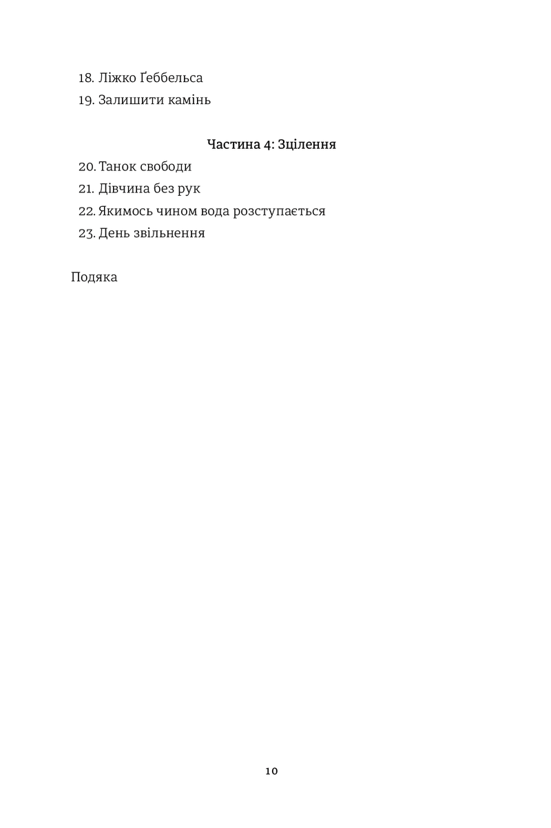 Вибір. Прийняти можливе.