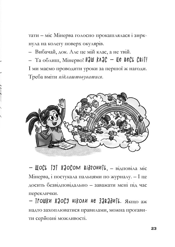 MINECRAFT. Остання надія