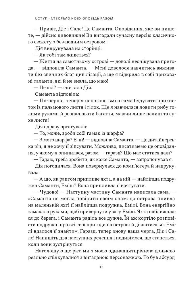 Слова чудові в світі новім. Як штучний інтелект зробить революцію в освіті (і чому це добре)