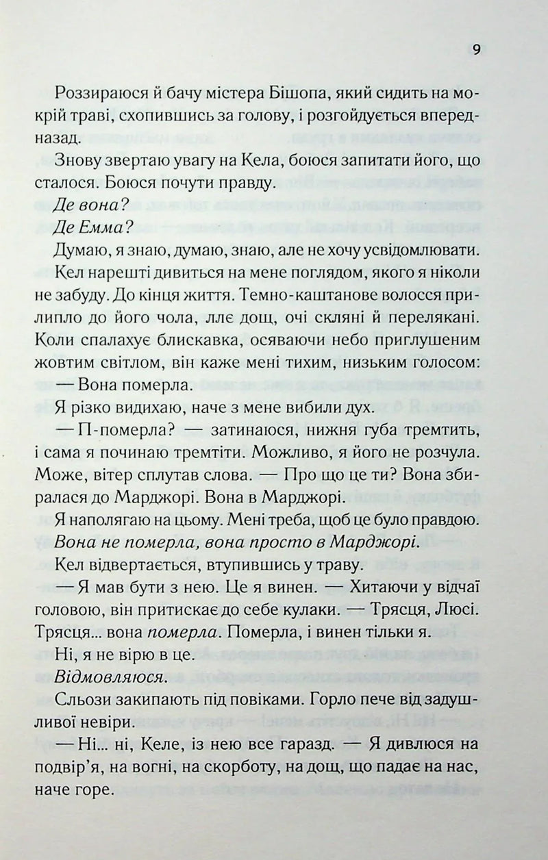 Посібник песиміста з кохання