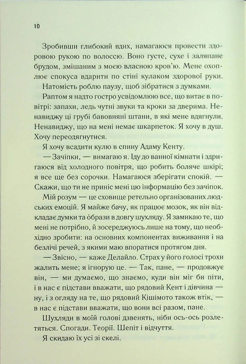 Об'єднай мене. Новели.1.5 Зруйнуй мене; 2.5 Зламай мене