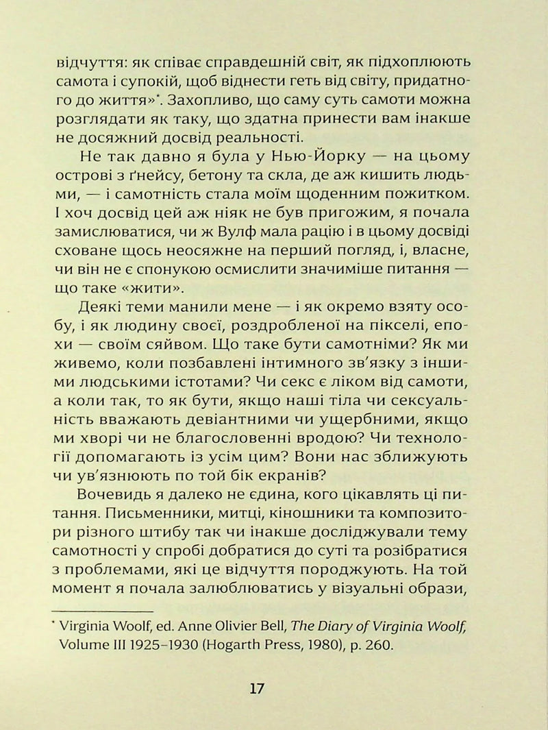 Місто Самоти