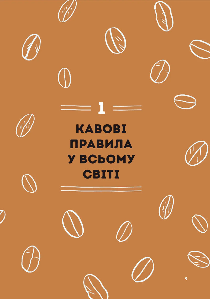 Нові кавові правила