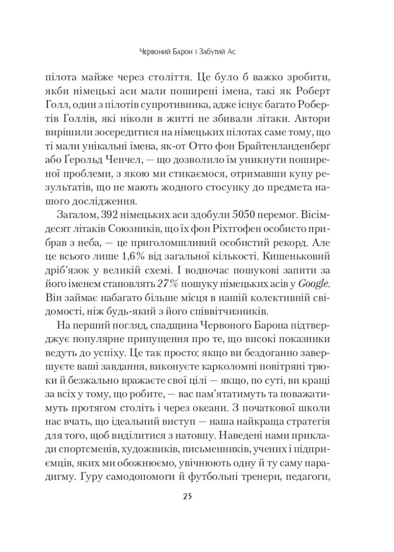 Формула максимуму. Переможні стратегії досягнення цілей