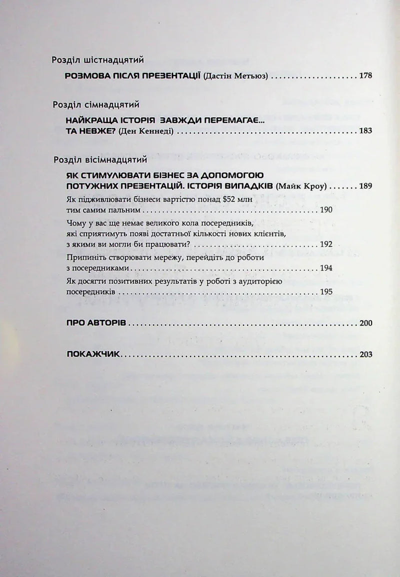 Потужні презентації