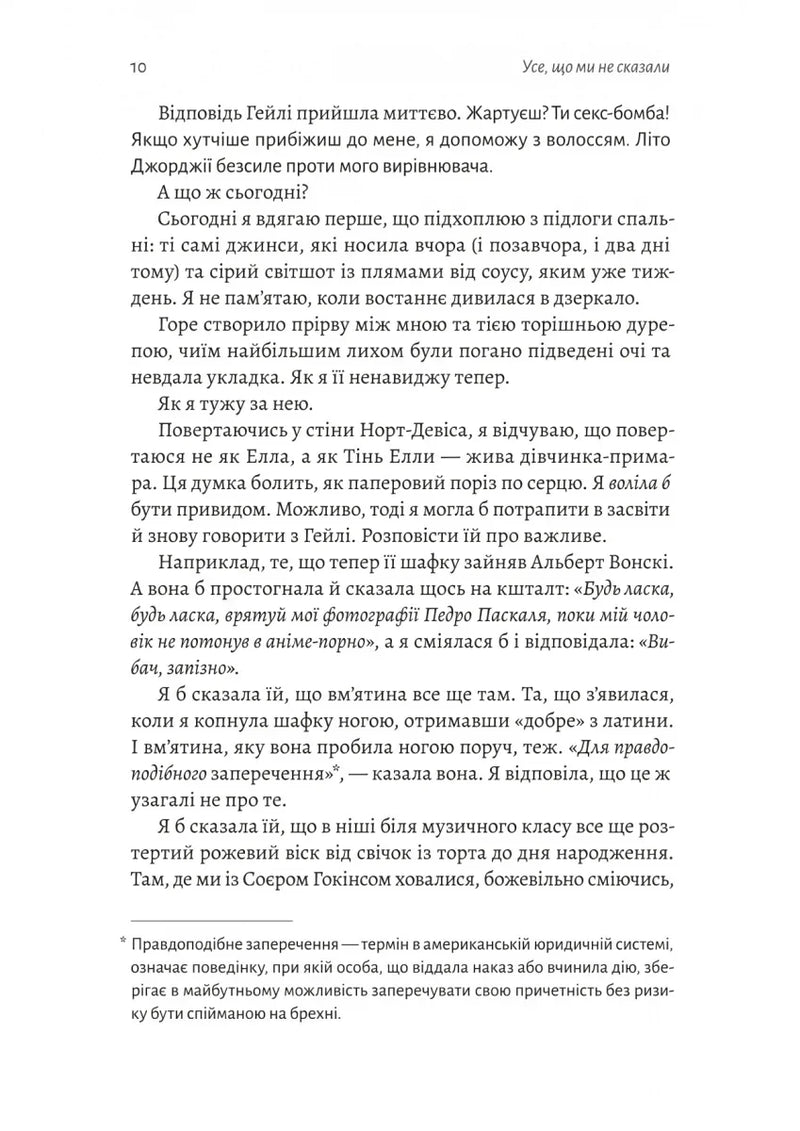 Усе, що ми не сказали