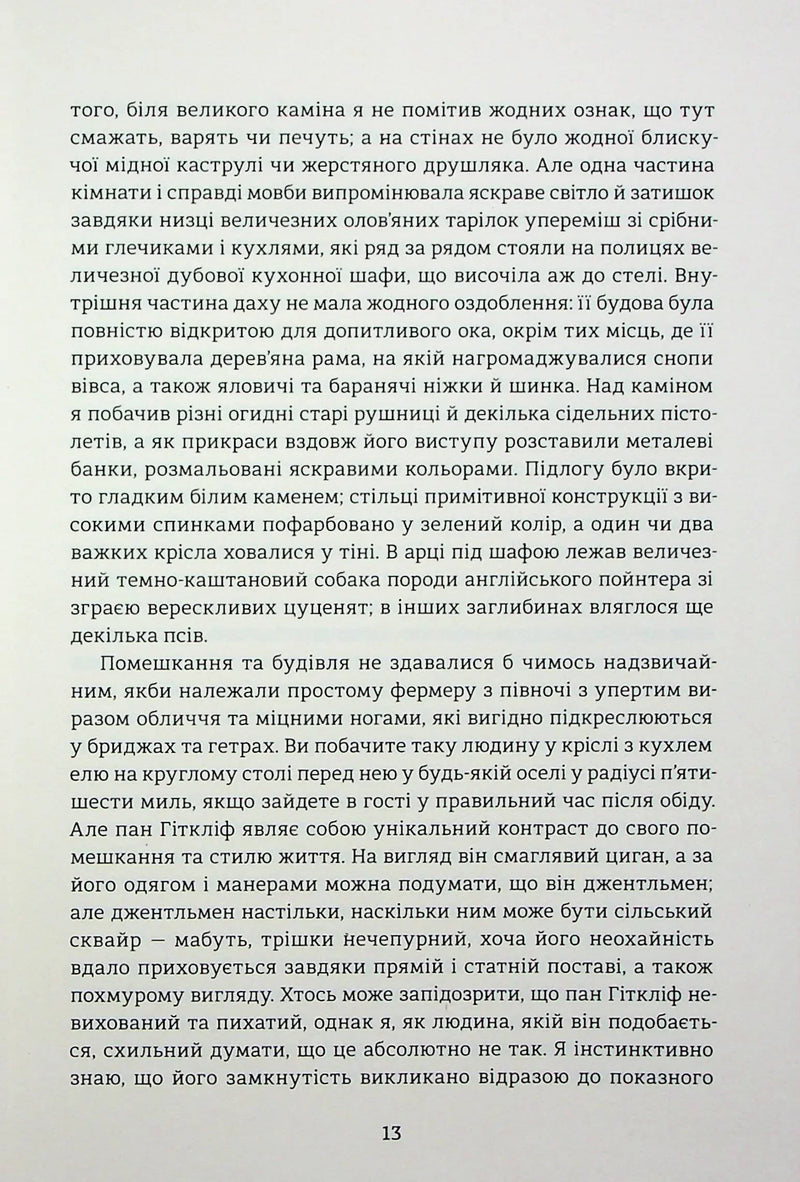 Буремний перевал