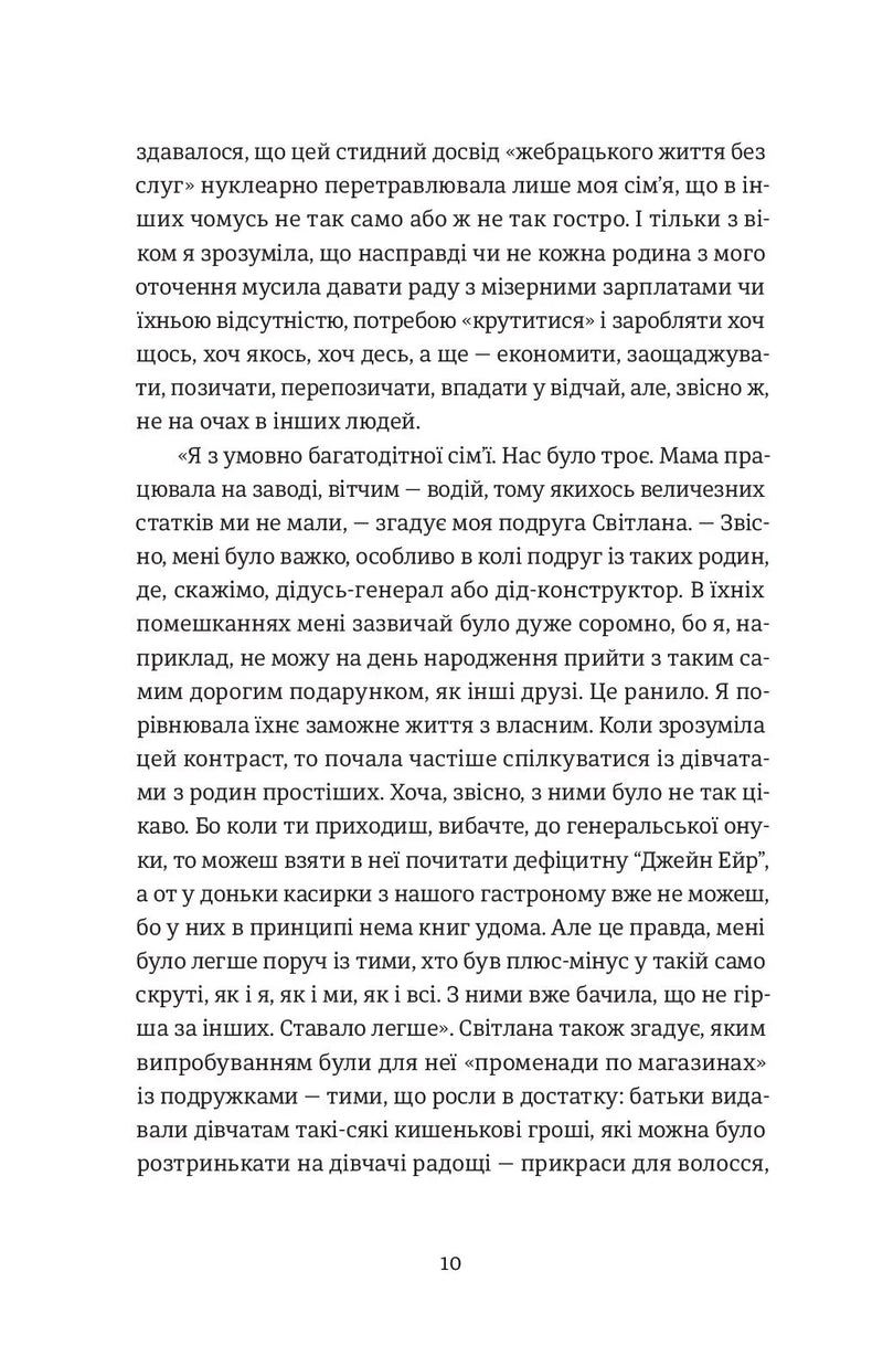 Твоє, моє, нічиє та інше
