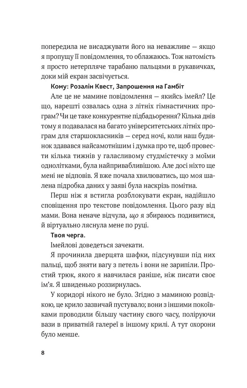 Гамбіт крадіїв. Книга 1