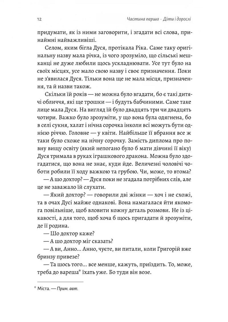 Мене звати Дуся