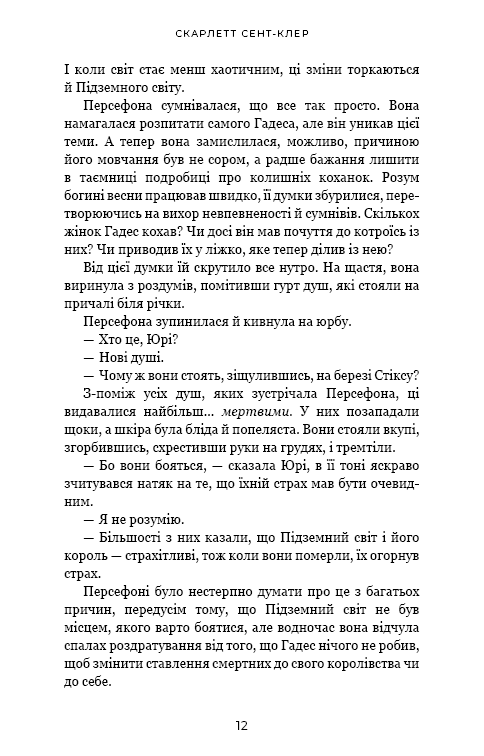 Гадес і Персефона. Книга 3: Доторк спустошення