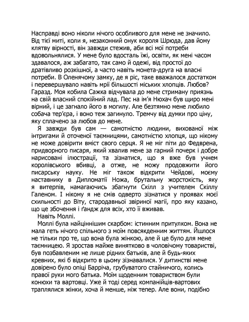 Королівський убивця. Провісники. Книга 2