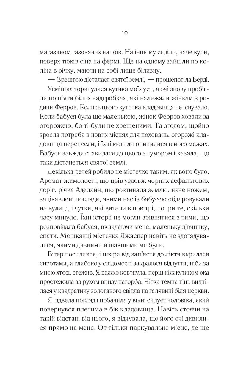 Переродження Джун Ферров