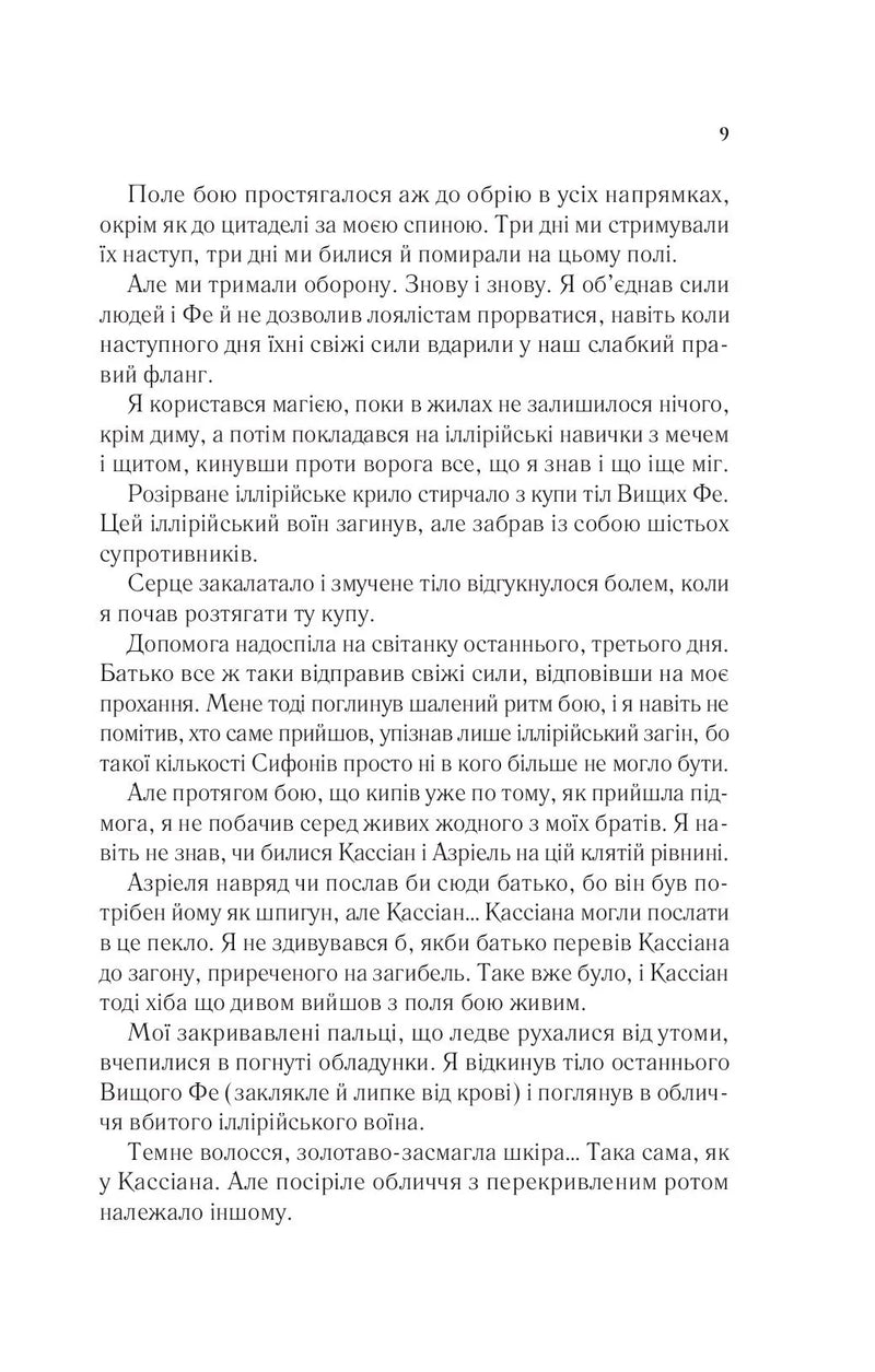 Двір крил і руїн