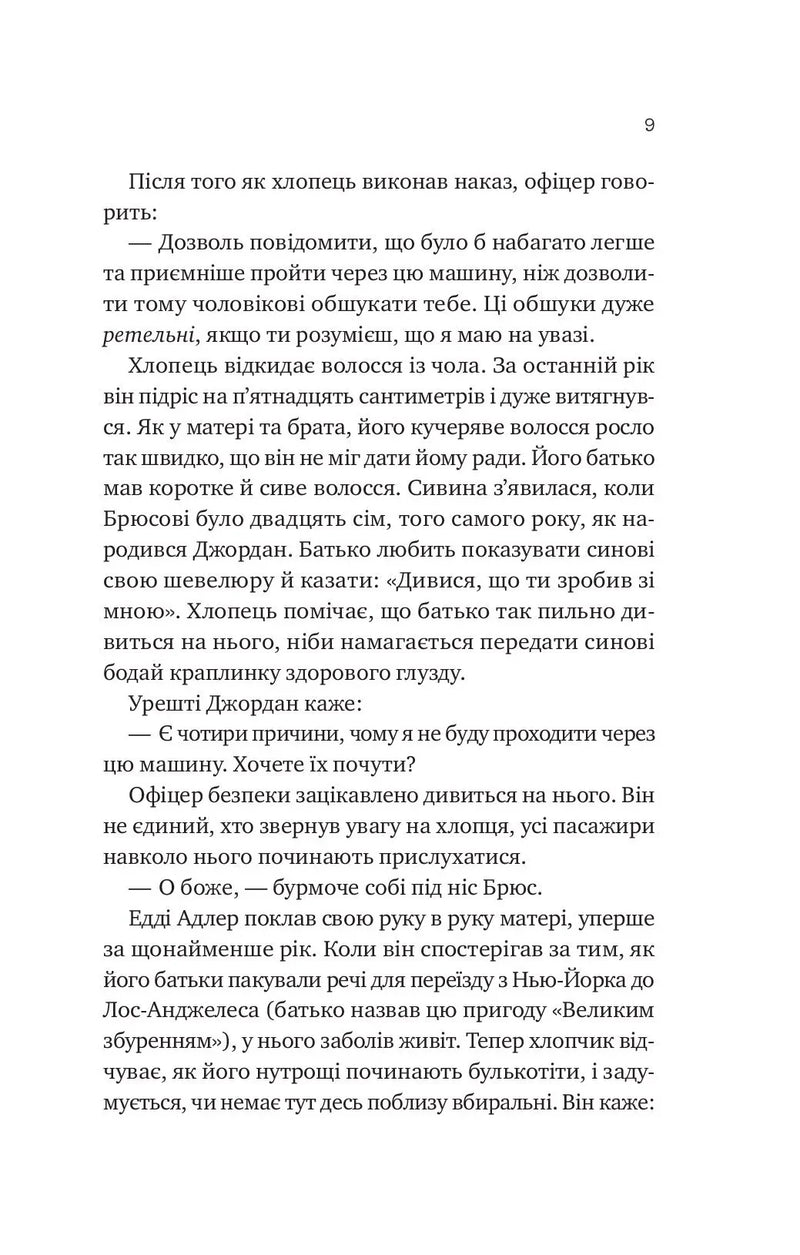 Любий Едварде