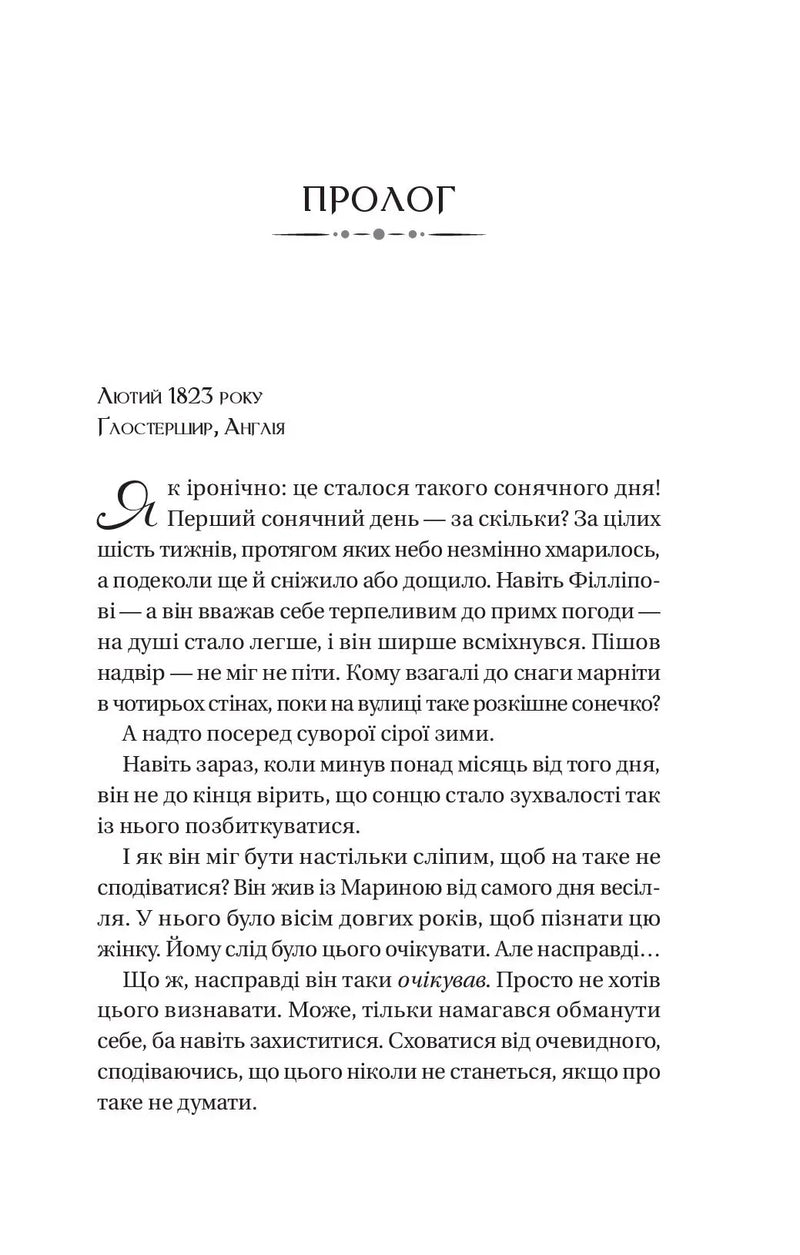 Серові Філліпу з любов'ю