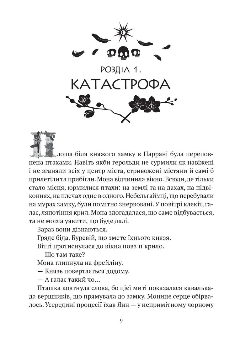 Замок із кришталю
