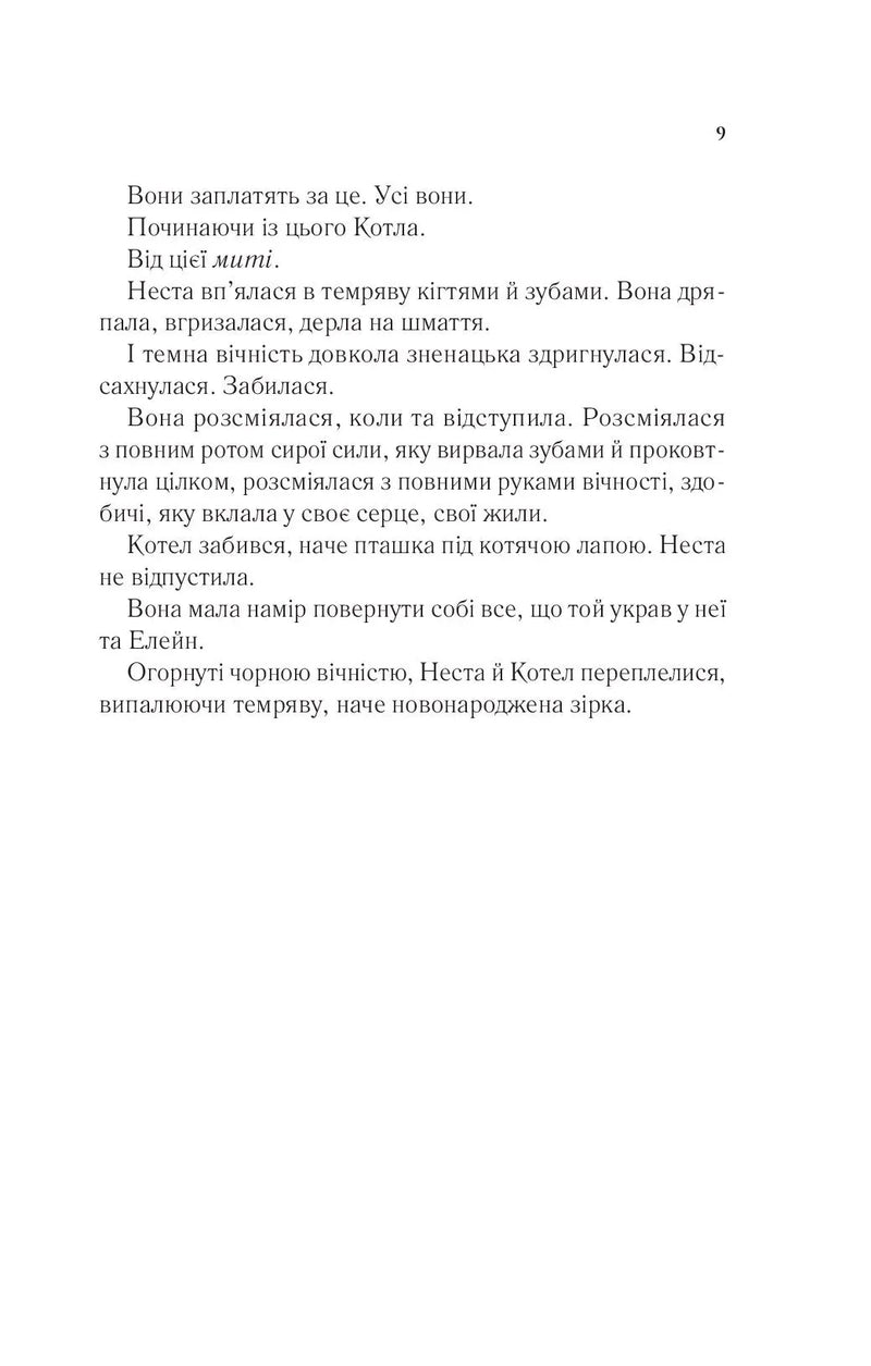 Двір срібного полум'я