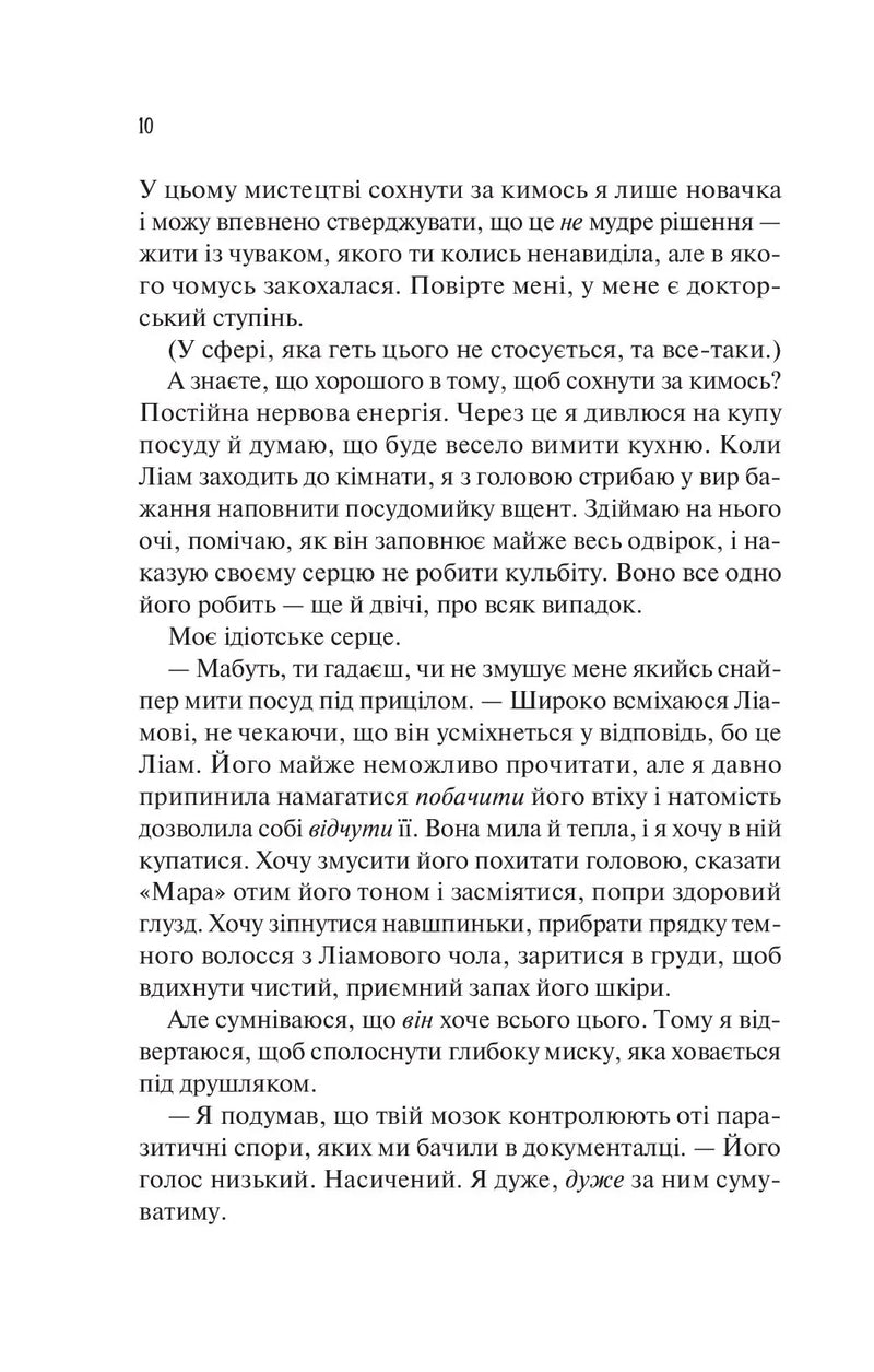 Ненавиджу тебе кохати