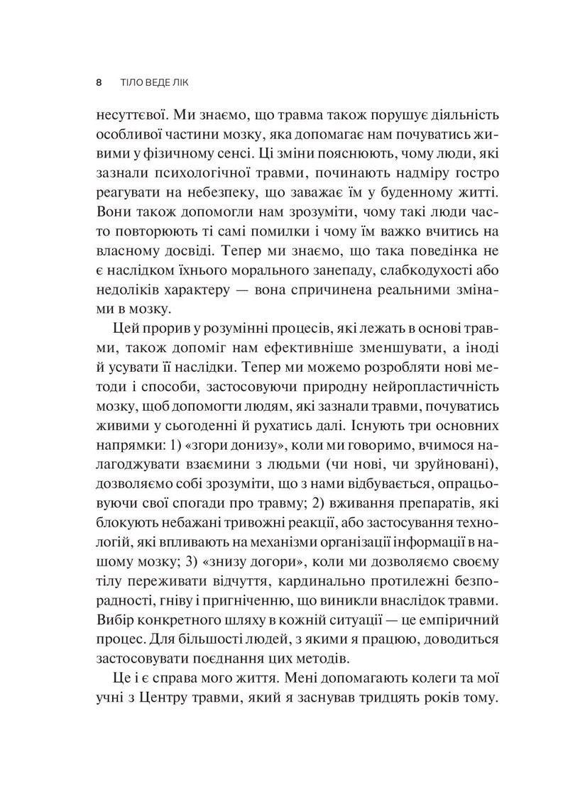 Тіло веде лік. Як лишити психотравми в минулому