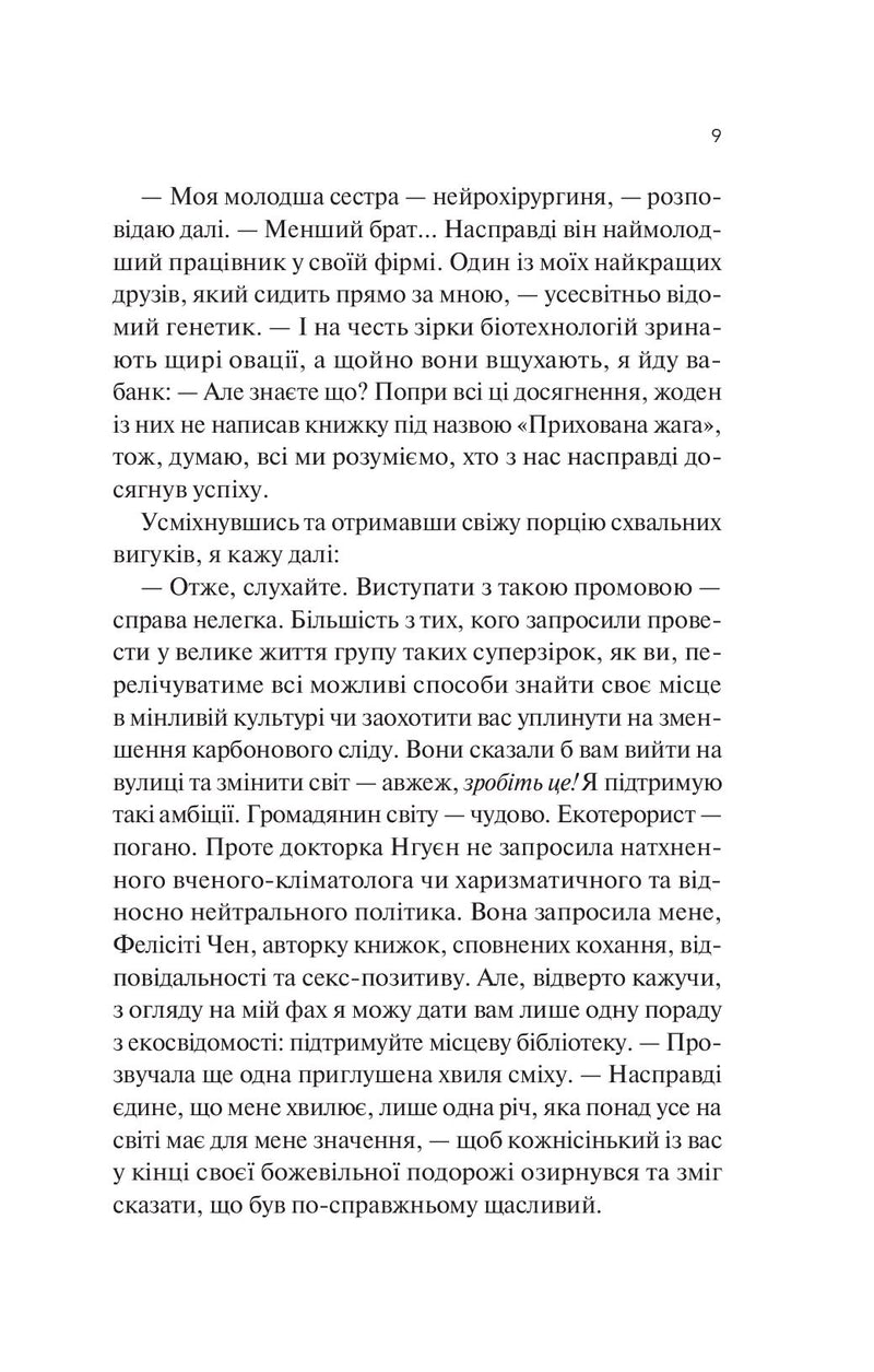 Експеримент зі справжнім коханням