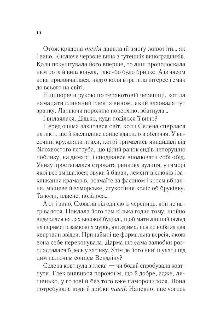 Спадкоємиця вогню