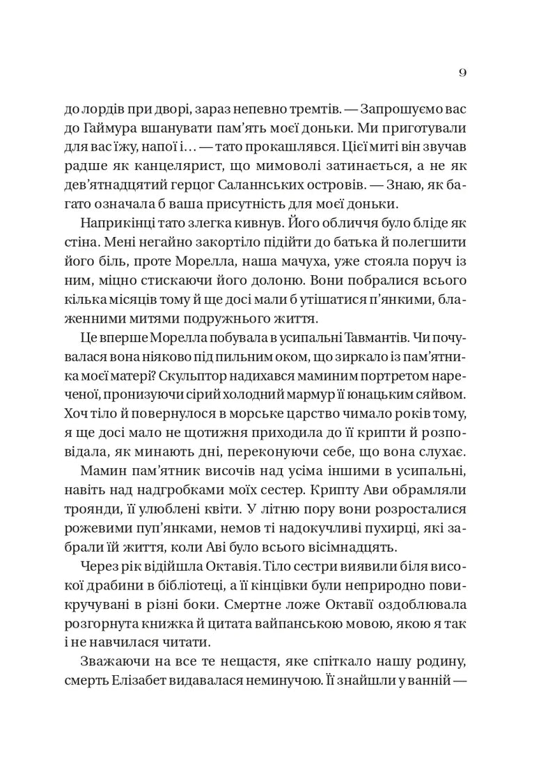 Дім солі та смутку