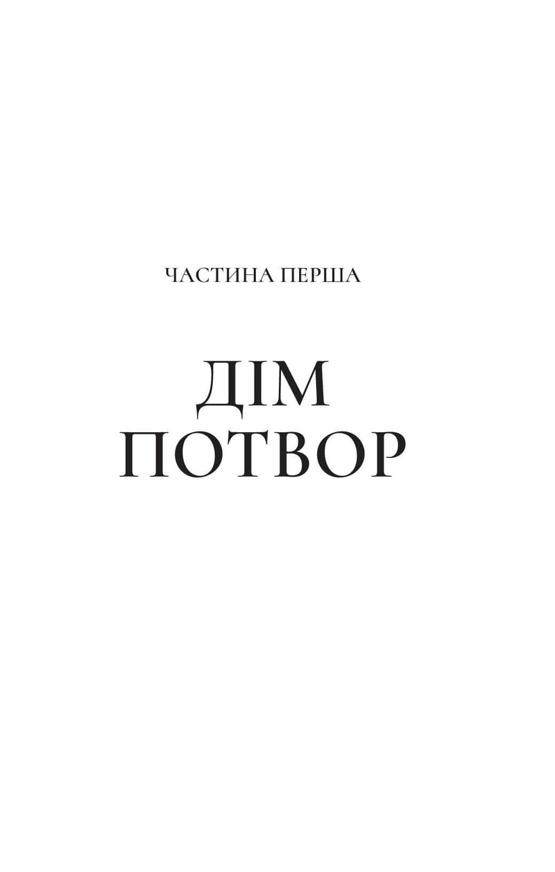 Двір мороку і гніву