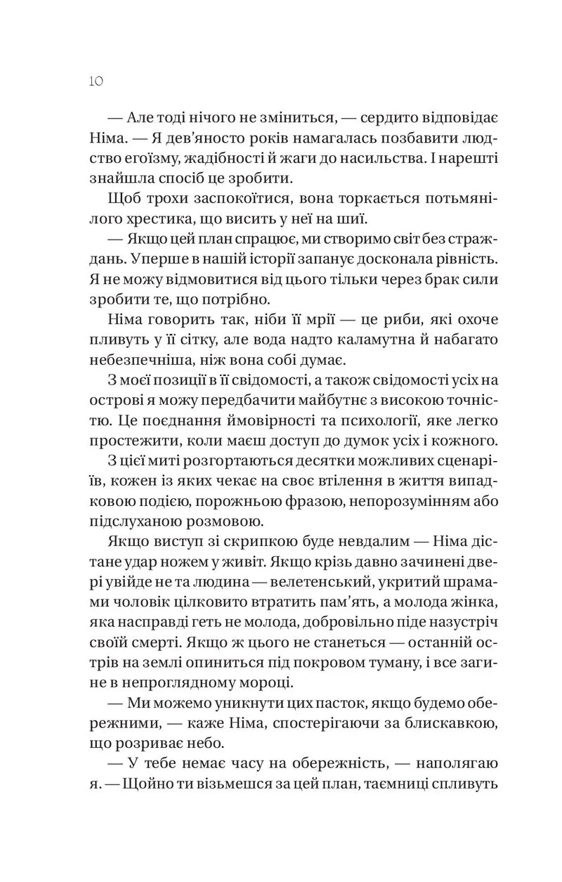 Останнє вбивство на краю світу
