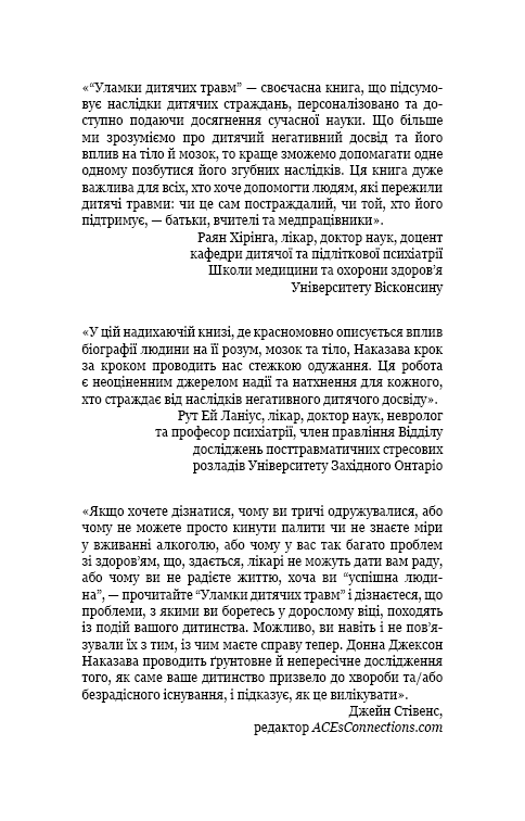 Уламки дитячих травм. Чому ми хворіємо і як це припинити