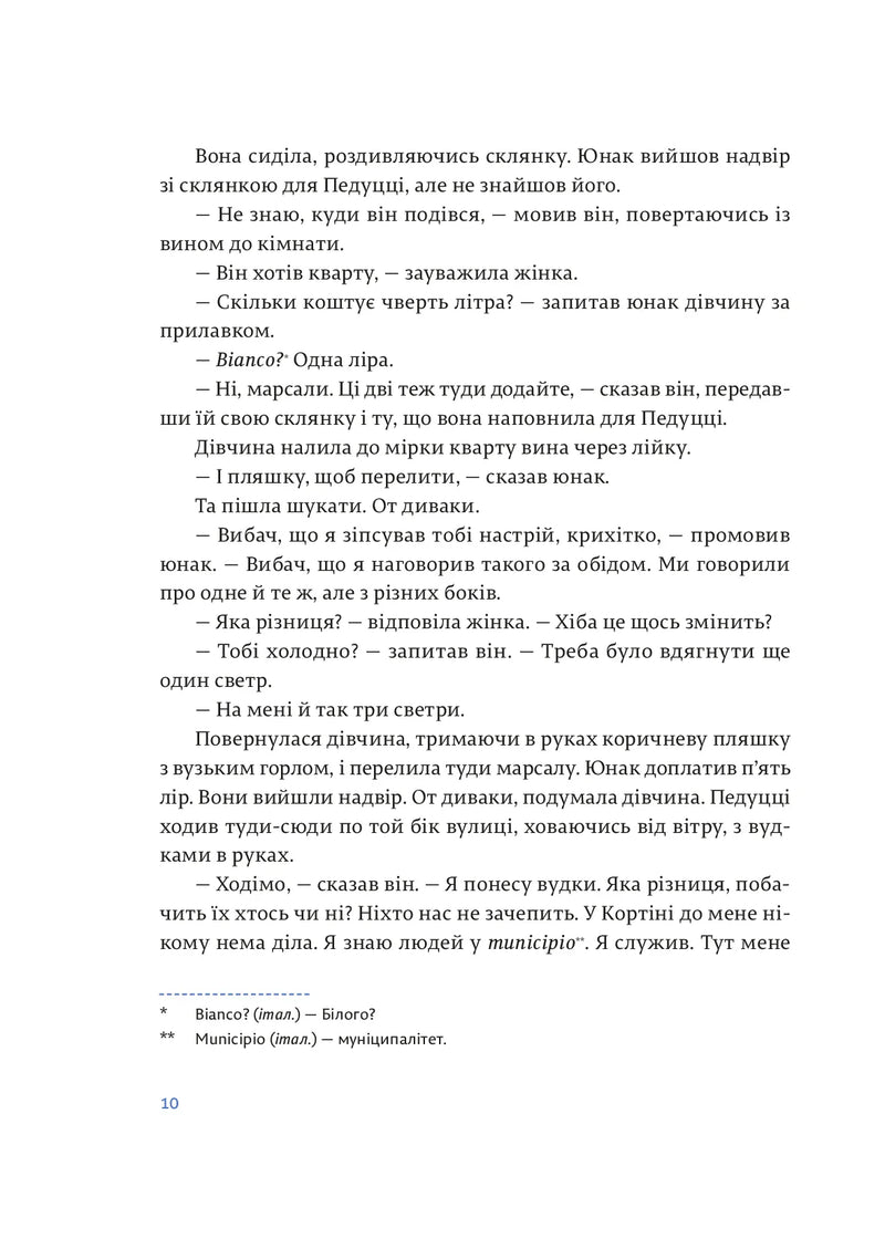 Чоловіки без жінок та інші оповідання