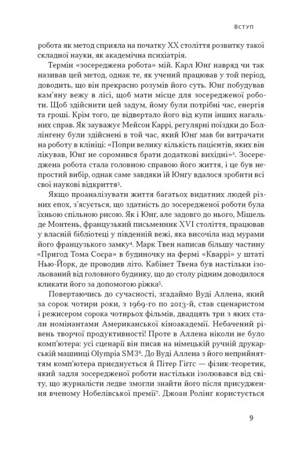 Зосереджена робота