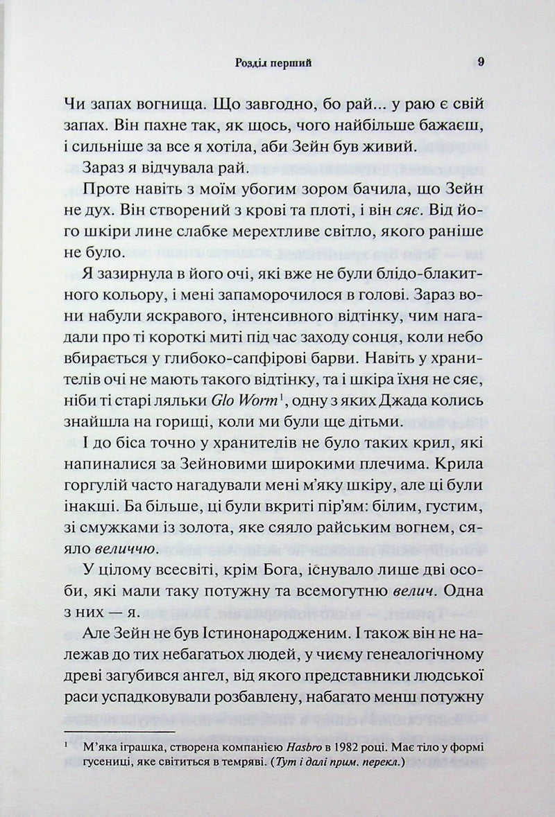 Велич і слава. Книга 3