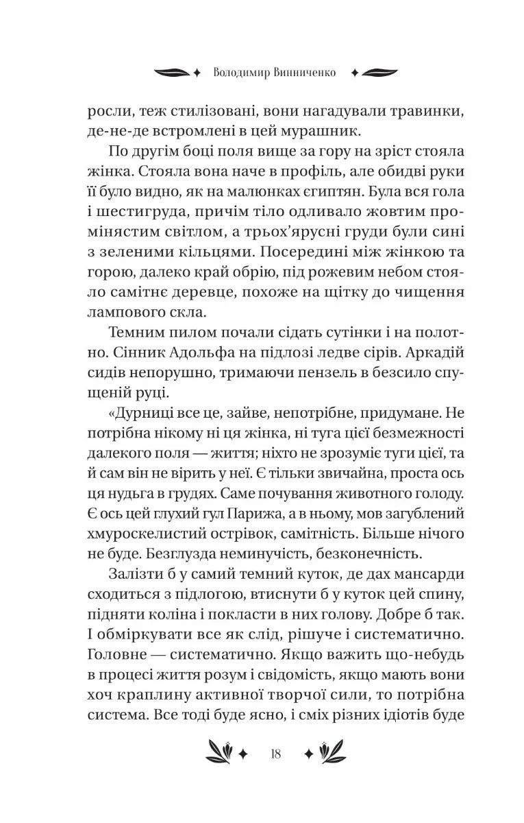 Рівновага