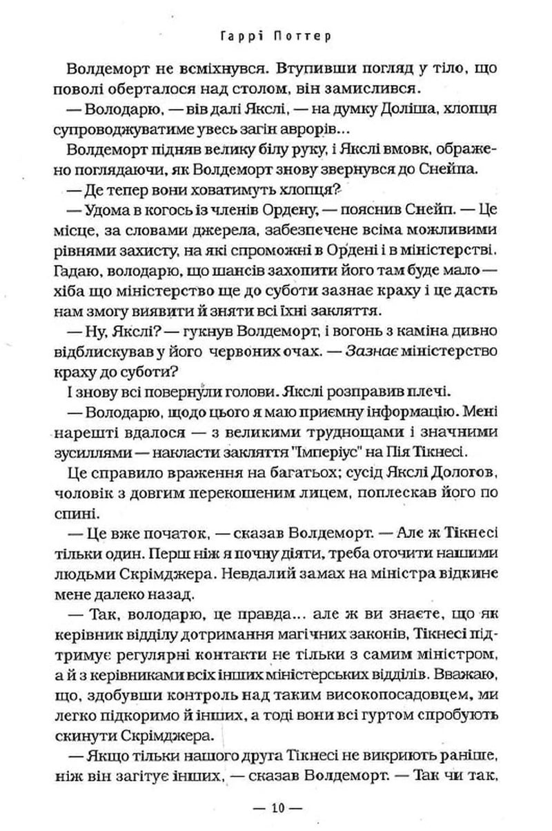 Гаррі Поттер і Смертельні реліквії