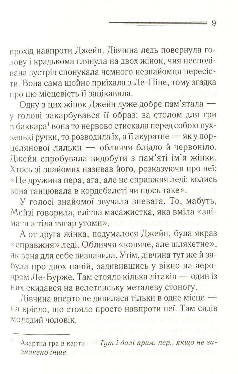 Смерть у хмарах