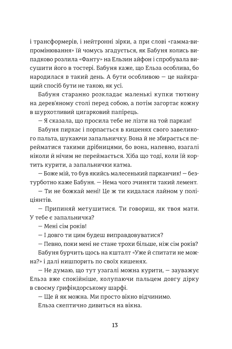 Моя бабуся просить їй вибачити