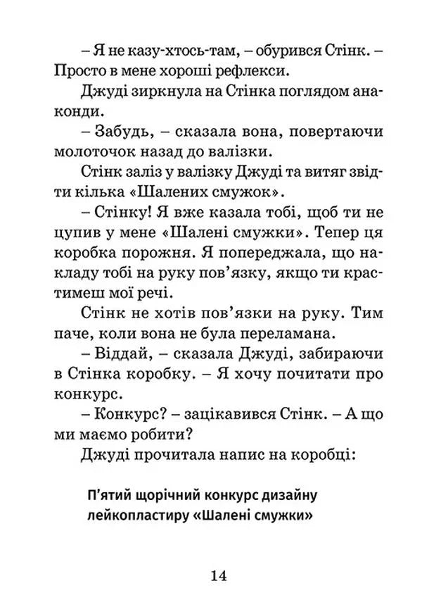 Джуді Муді рятує світ