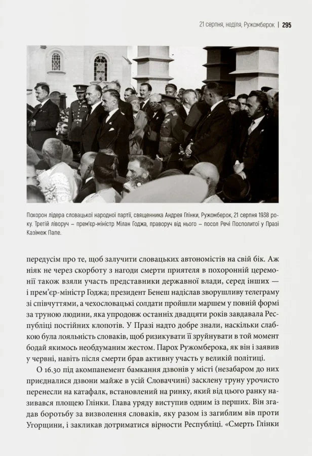 Коли спалахне війна? 1938. Аналіз кризи