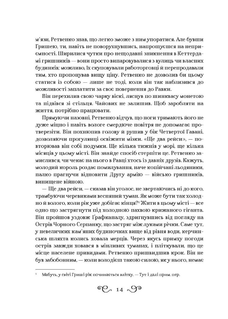 Королівство шахраїв