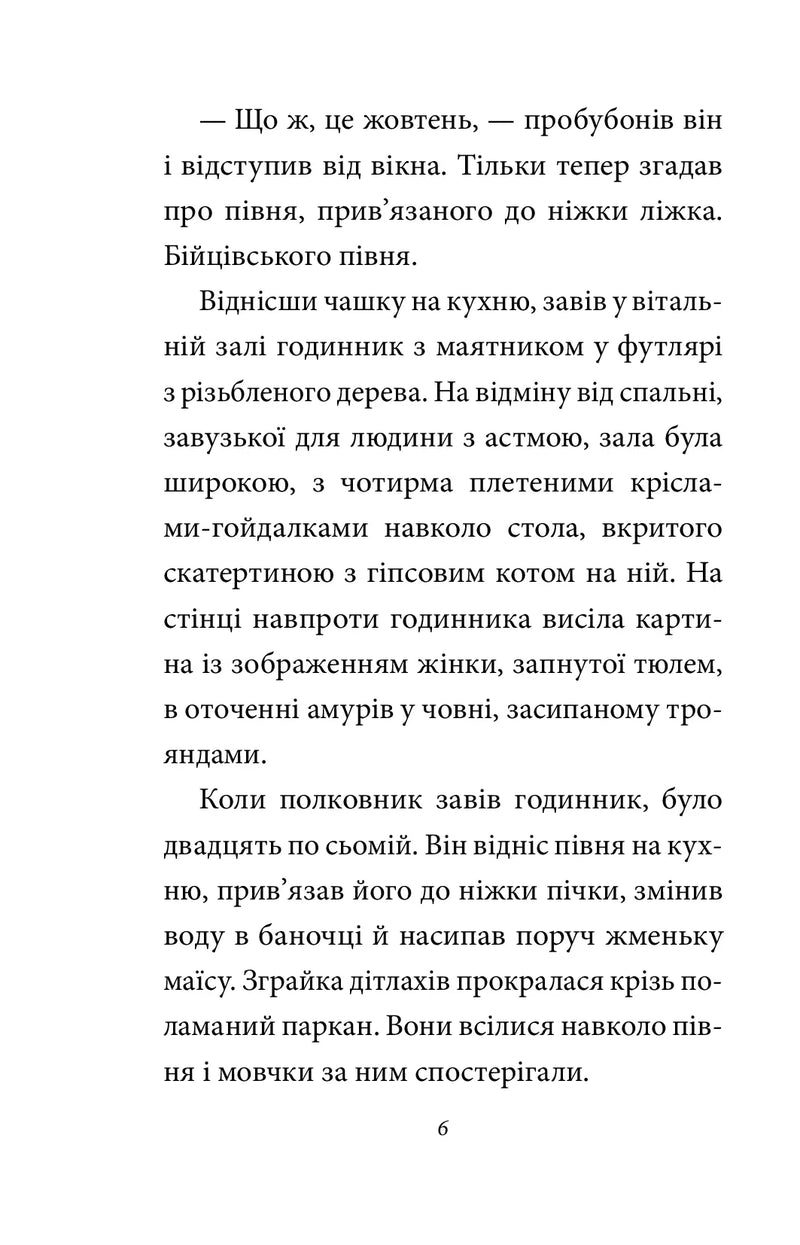 Полковнику ніхто не пише