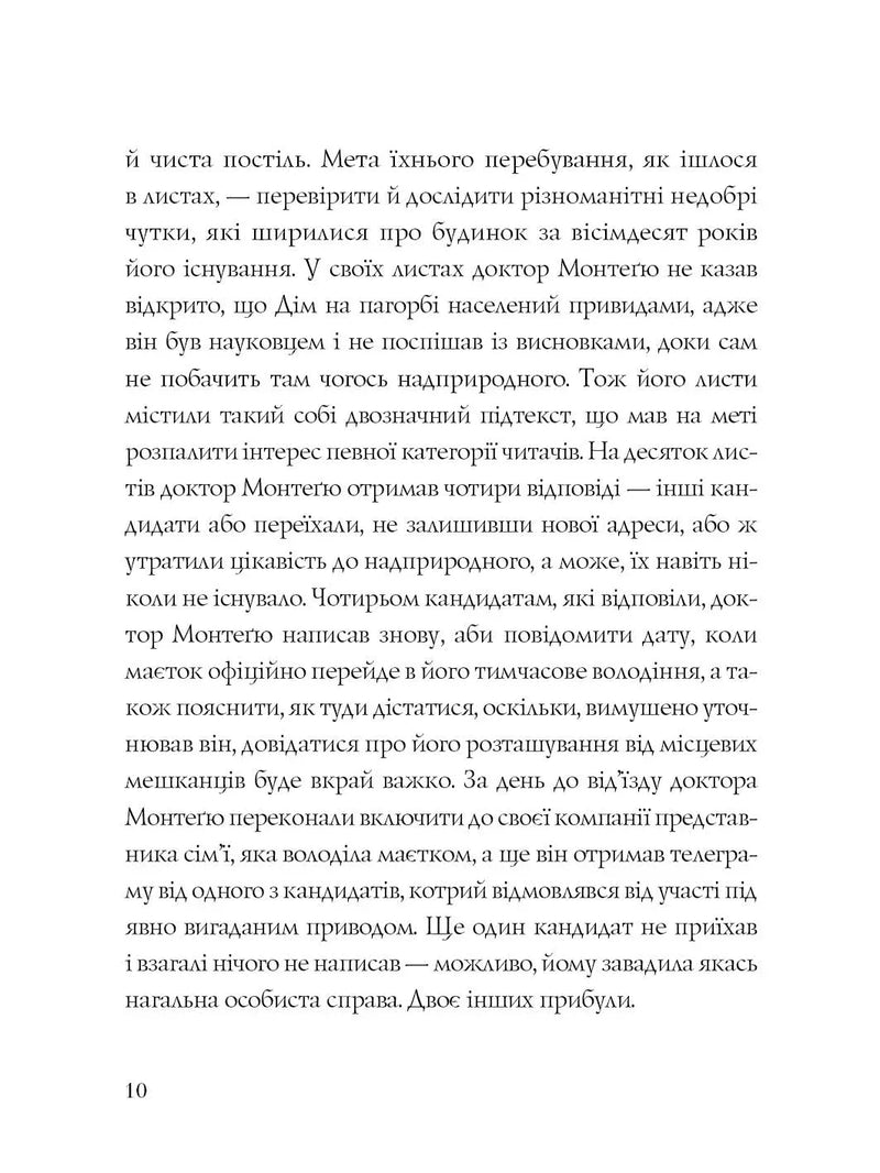 Привиди Дому на пагорбі