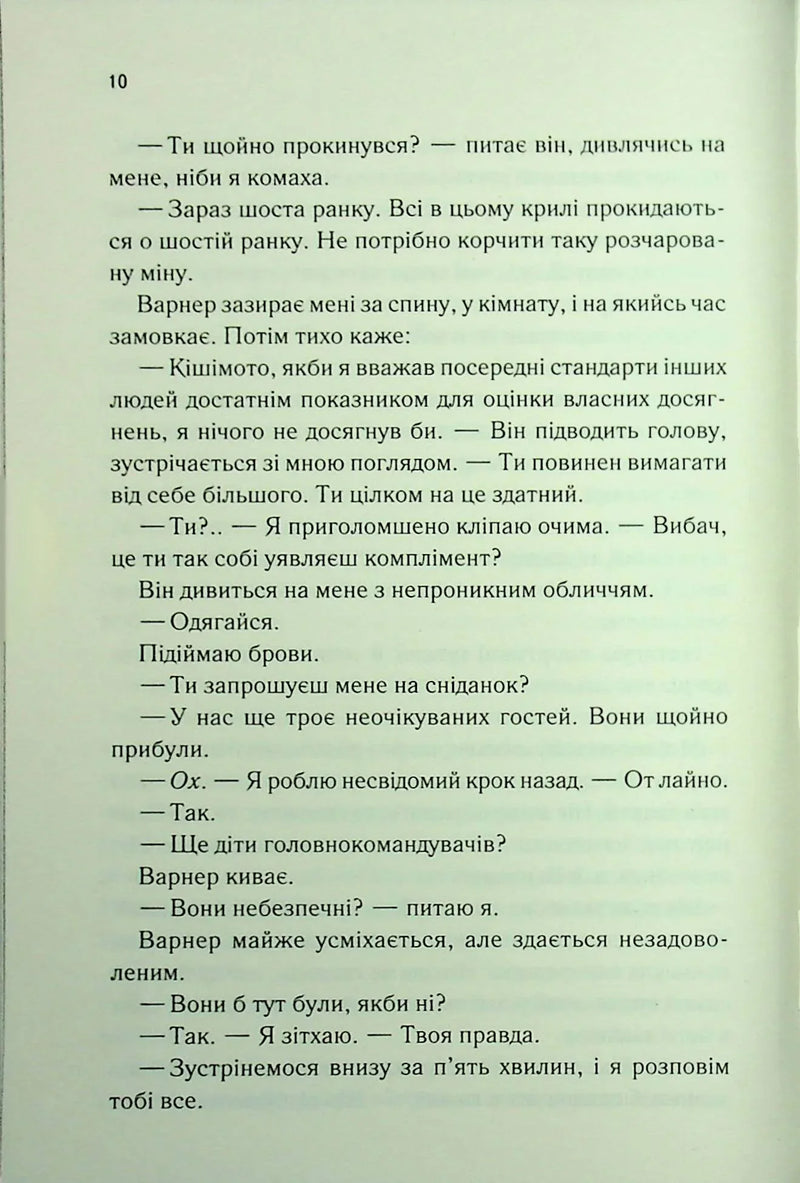 Знайди мене. Новели. Книги 4.5 та 5.5