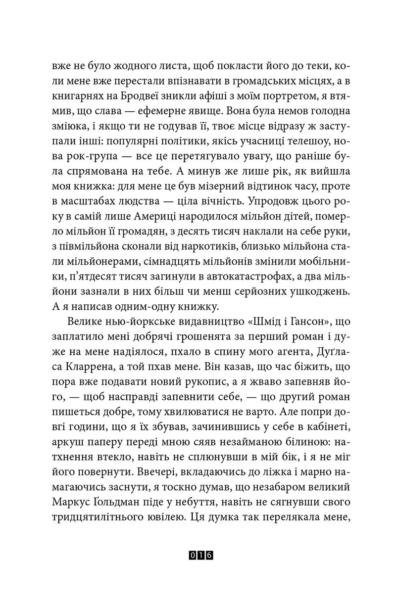 Правда про справу Гаррі Квеберта