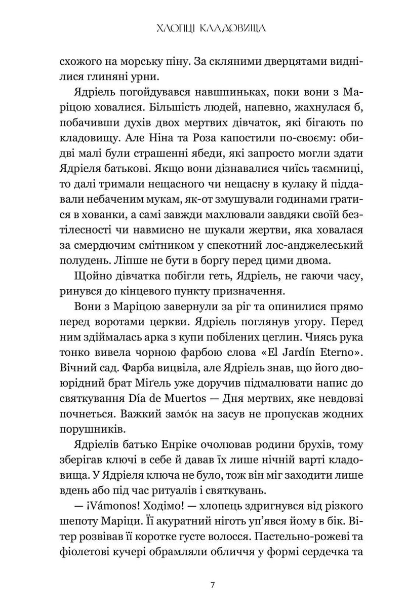 Хлопці кладовища